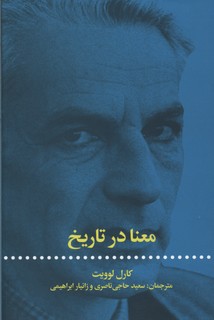 معنا در تاریخ